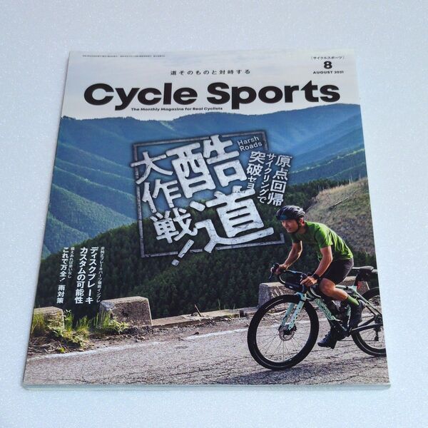 Cycle Sports サイクルスポーツ 除籍本 酷道大作戦 ディスクブレーキカスタム