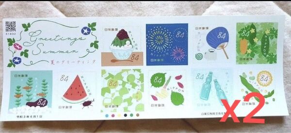記念切手 可愛い シール切手 84円 夏のグリーティング 2枚