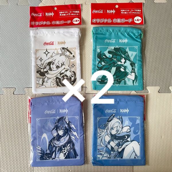 Genshin Impact 原神 コカコーラ 巾着ポーチ コンプリート 全4種 8個セット