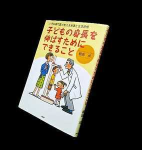 ▼△子どもの身長を伸ばすためにできること△▼