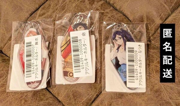 くじぽっぷ 舞-HiME 舞衣 なつき 命 アクリルキーホルダーセット