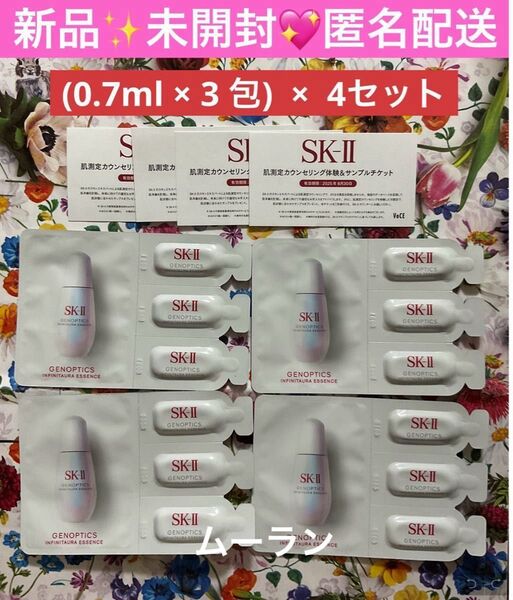 VoCE2 2025年8月号 特別付録 SK-II エスケーツー ジェノプティクス インフィニット オーラ エッセンス