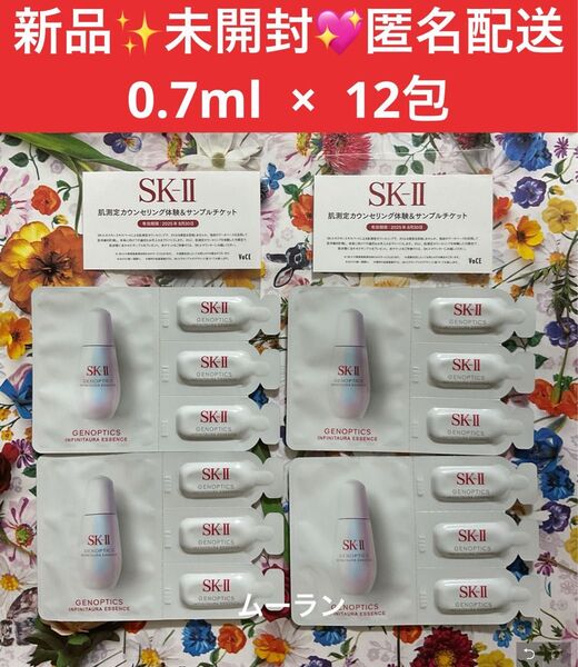 VoCE 2025年8月号 特別付録 SK-II エスケーツー ジェノプティクス インフィニット オーラ エッセンス 12包