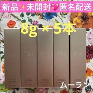 MAQUIA 2025年8月号 スペシャル付録 FAS ファス ザ ブラック デイ クリーム 日中用UVクリーム 8g × 5本