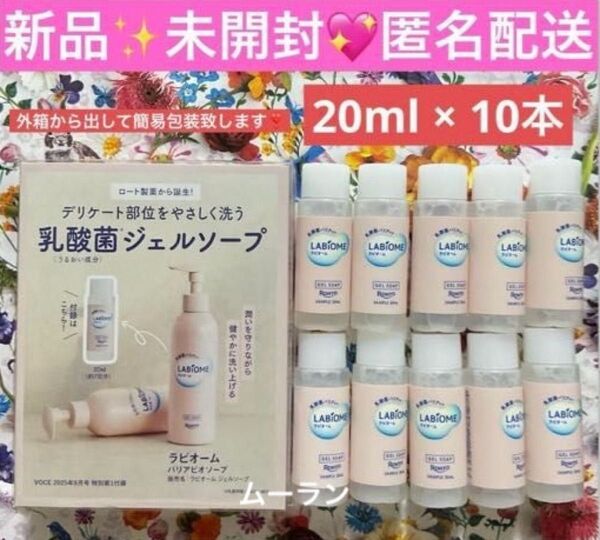 VoCE 2025年8月号 特別付録 LABIOME ラビオーム バリアビオソープ デリケートゾーンケア