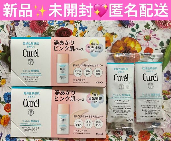 美的 2024年5月号 特別付録 キュレル トーンアップUV & 潤さらバーム 2セット セラミドケア