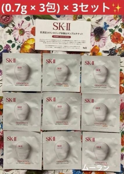 VoCE 2025年8月号 特別付録 SK-II ジェノプティクス CCプライマー UVクリーム 2025年4月20日 新発売