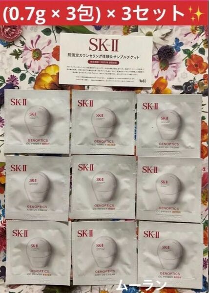 VoCE 2025年8月号特別付録 SK-II エスケーツー ジェノプティクス CCプライマー UVクリーム