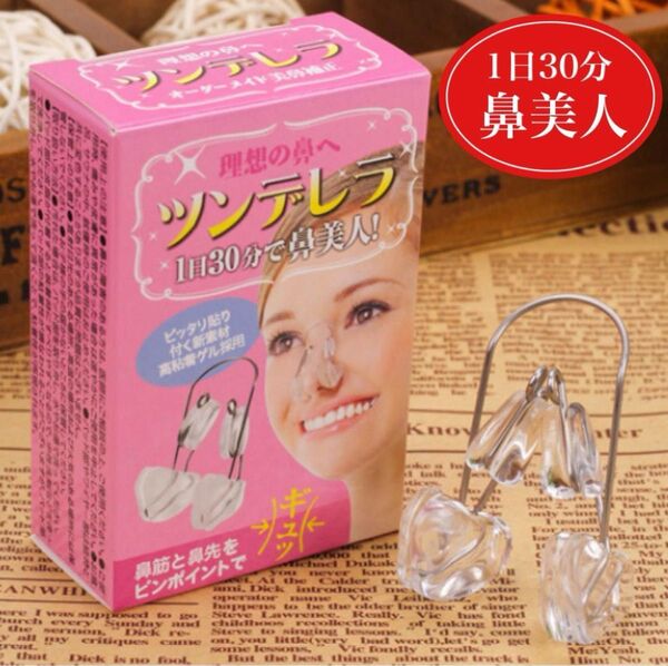 ツンデレラ ノーズクリップ 鼻クリップ 美鼻矯正器具 整形