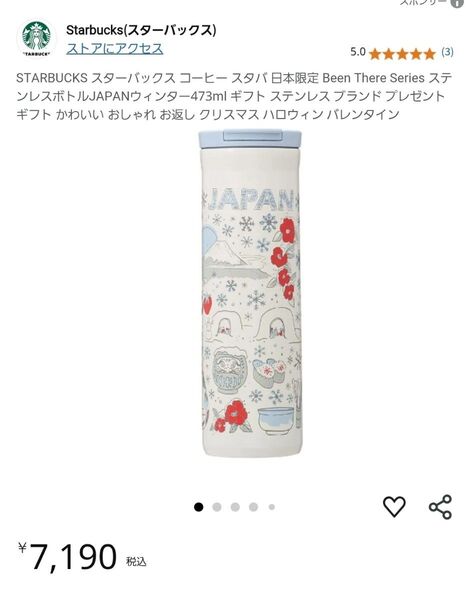スターバックス ステンレスボトル JAPAN 473ml