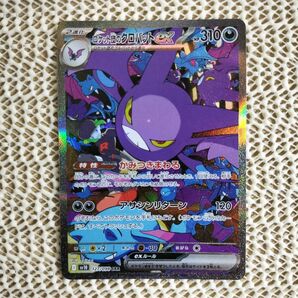 ポケモンカード ロケット団のクロバットex SAR
