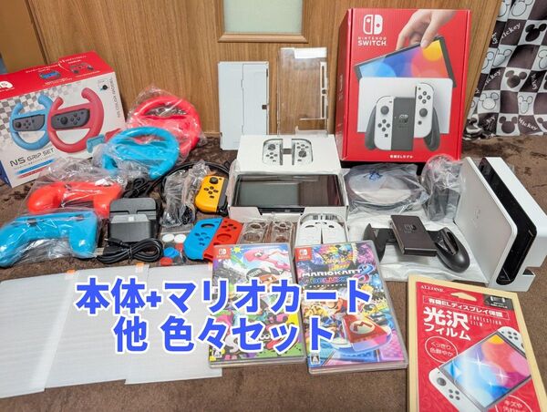 Nintendo Switch 有機EL本体ホワイト&付属品+マリオカート&スプラ2+収納ケース+周辺品まとめ売り