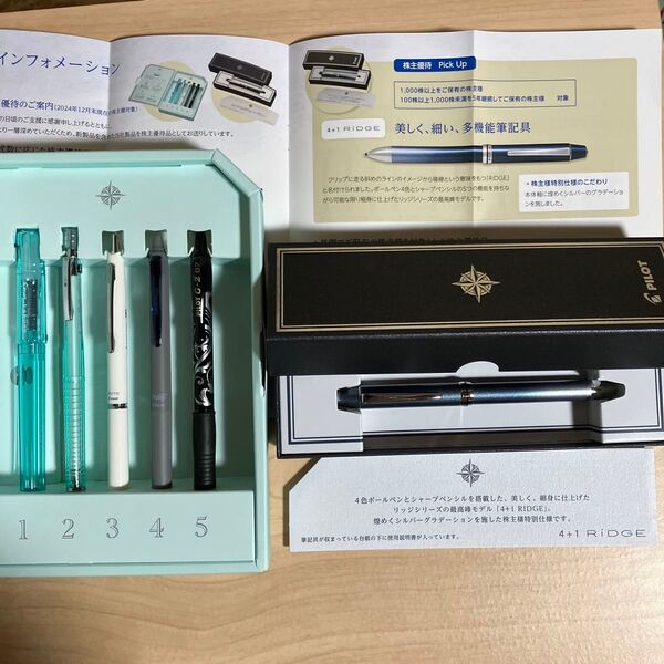 最新!PILOT 株主優待 2025/6/1日到着!シャーペン ボールペン 筆記用具 文房具 万年筆
