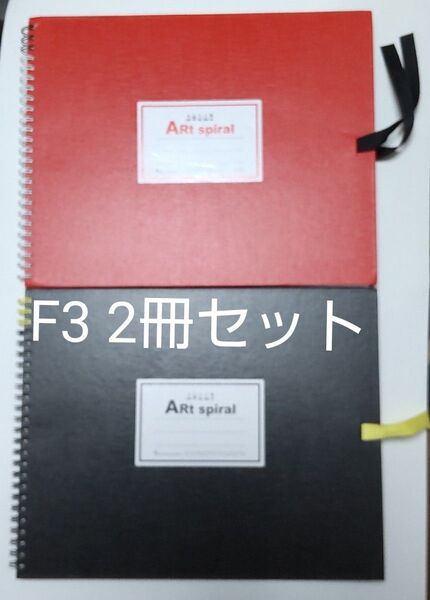 未使用アートスパイラル f3 2冊セットマルマン maruman スケッチブック レッド ブラック ArtSpiral 赤 黒