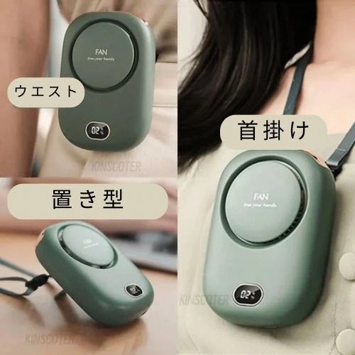 ハンディファン グリーンネックファン 首かけ扇風機 携帯扇風機 充電式扇風機 一台4役 アウトドア 軽量 ストラップ付