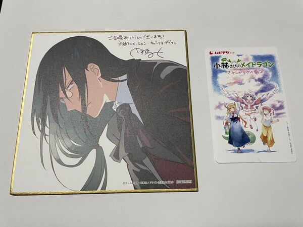 小林さんちのメイドラゴン さみしがりやの竜 1週目入場者プレゼント ファフニール