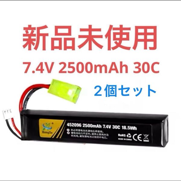 7.4V 2500mAh リポバッテリー スティックタイプ 2個セット