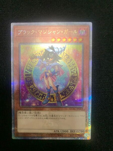 遊戯王 ブラックマジシャンガール 25th ② 原作 絵違い クオシク