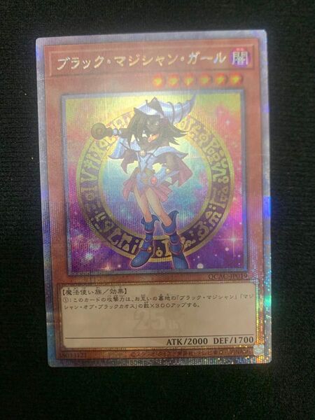 遊戯王 ブラックマジシャンガール 25th ③ 原作 絵違い クオシク