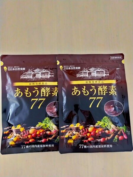 2袋 あもう酵素77 日本自然発酵