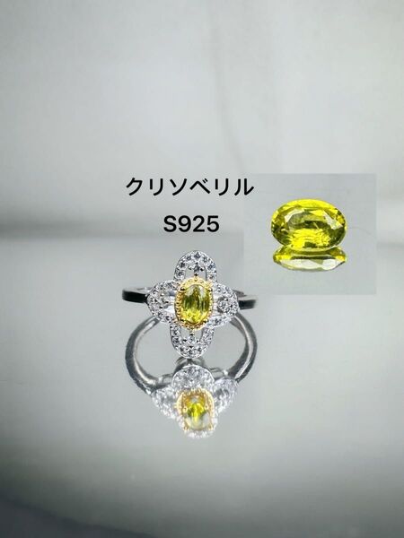 新作 高品質天然石 クリソベリル0.265ct S925 2月の誕生石