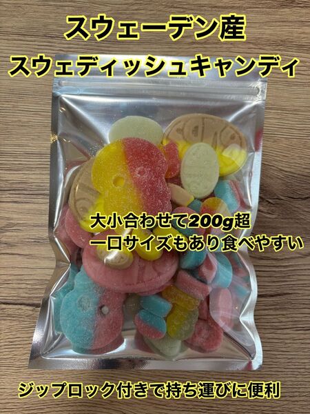200gBUBSスウェディッシュキャンディ、スウェーデン産 jaamycandy