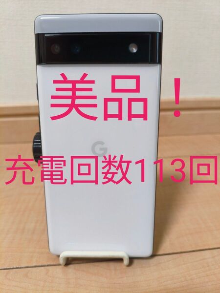 Google Pixel 6a 中古美品 充電回数113回