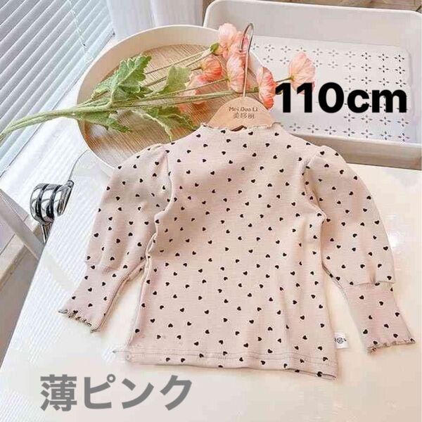 長袖Tシャツ ハート柄 薄ピンク 110cm ロンT カットソー 可愛い ハート