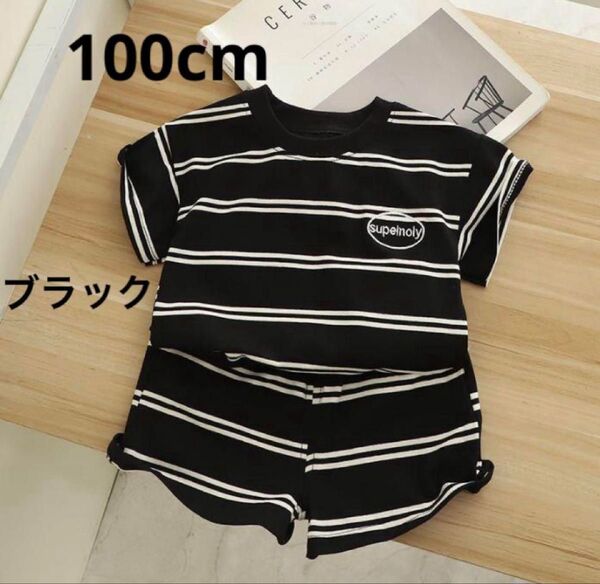 ボーダーTシャツ ショートパンツ セットアップ ブラック 100cm キッズ 半袖Tシャツ 子供服キッズ 上下セット