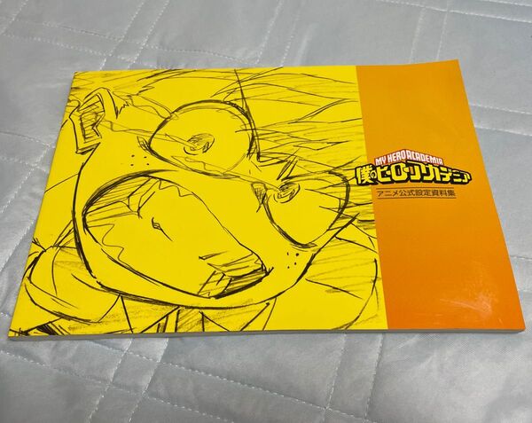 僕のヒーローアカデミア アニメ公式設定資料集