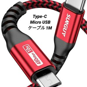 【新品】 SUNGUY Type C Micro USB ケーブル 1M レッド 赤