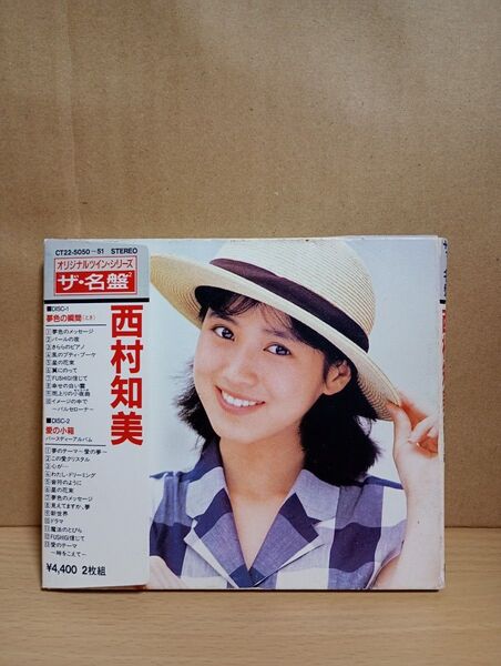 西村知美 / ザ・名盤 2枚組・夢色の瞬間(とき) + 愛の小箱