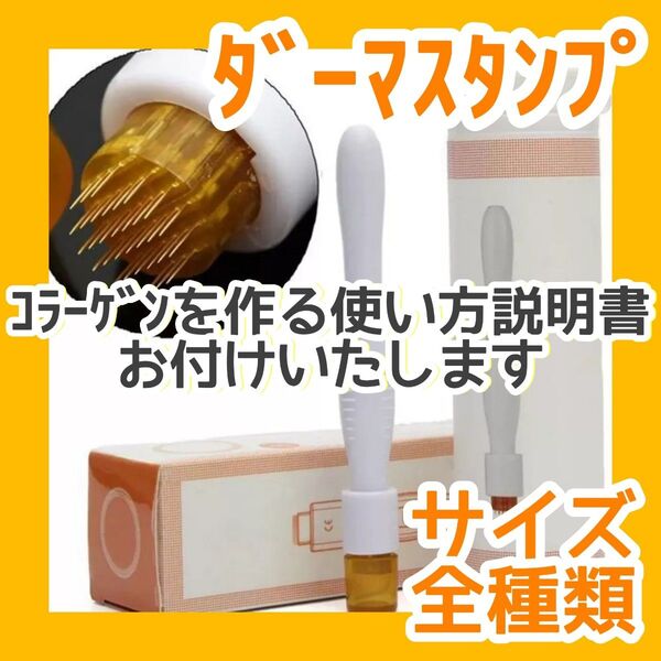ダーマスタンプ3.0mmダーマローラー【針の本数が少なく面積も小さいため顔の繊細な曲線にフィットしやすく針が根元まで刺さりやすい】