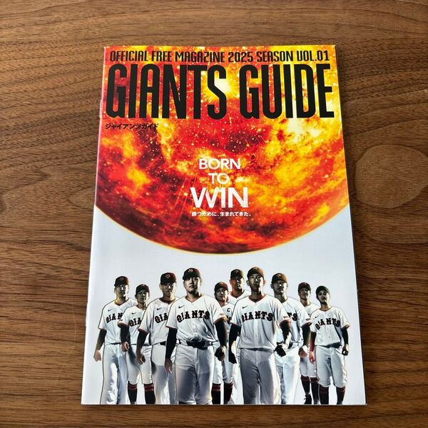 GIANTS GUIDE 2025 ジャイアンツガイド 雑誌 ガイドブック