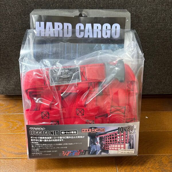 【新品】ハードカーゴ ラゲッジネット (ハイゼットジャンボ用) レッド S500P S510P
