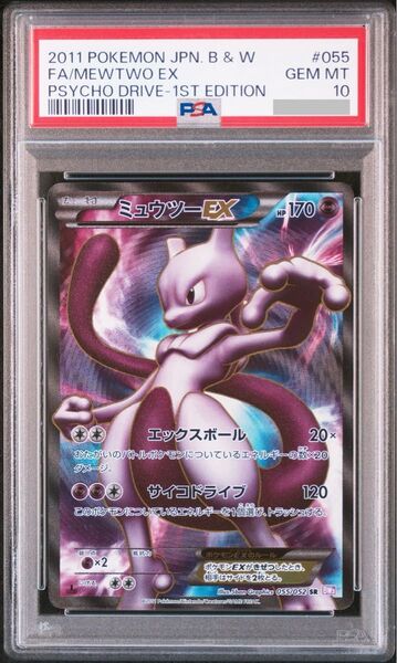 ポケモンカード ミュウツーEX PSA10 GEM MT 055/052 SR