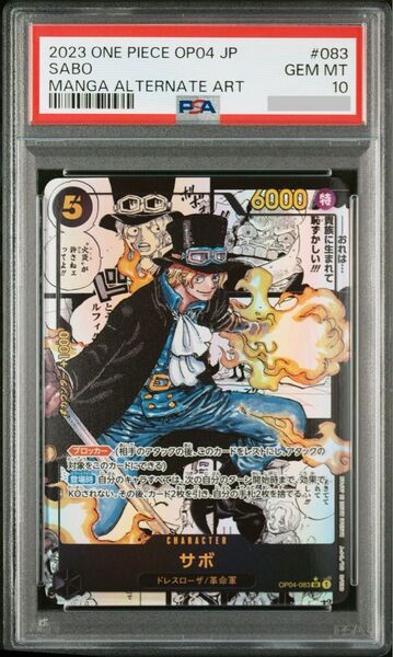 ワンピースカードゲーム ロマンスドーン サボ マンガアート PSA10