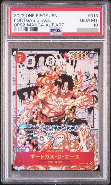 ワンピースカードゲーム ポートガス・D・エース OP02-013 PSA10
