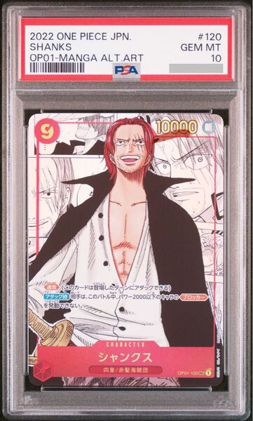 PSA10 シャンクス SEC コミパラ GEM MT 最高評価
