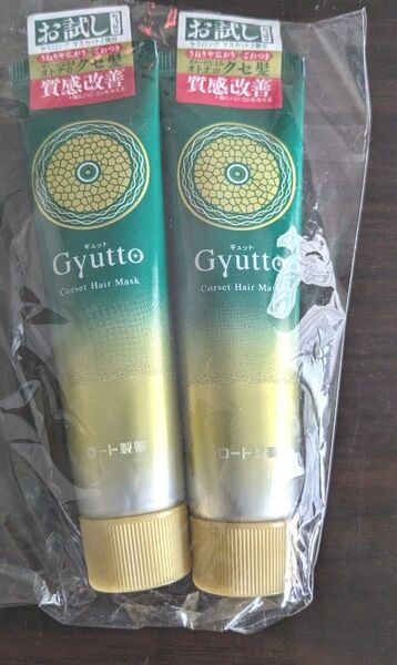 2本セット ギュット Gyutto コルセットヘアマスク ミニサイズ30g ロート製薬 ヘアケア サンプル 質感改善 クセ髪
