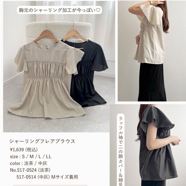《新品》しまむら koko オンライン限定 シャーリングフレアブラウス L
