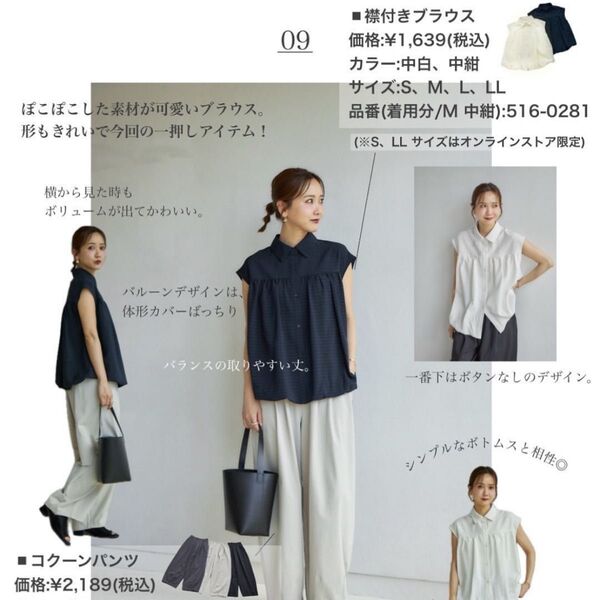 《新品》しまむら 田中里奈 オンライン限定 襟付きブラウス S