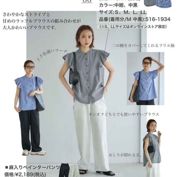 《新品》しまむら 新作 田中里奈 袖フリルブラウス L