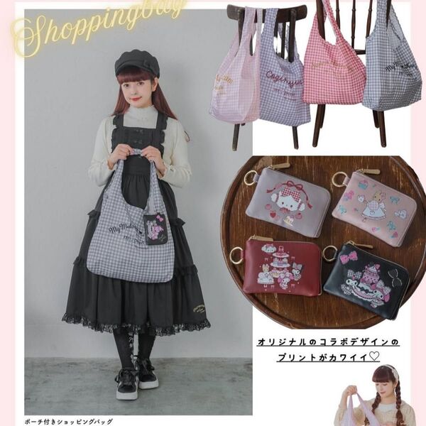 《出品》しまむら 新作 青木美沙子 サンリオ ポーチ付きエコバッグ こぎみゅん