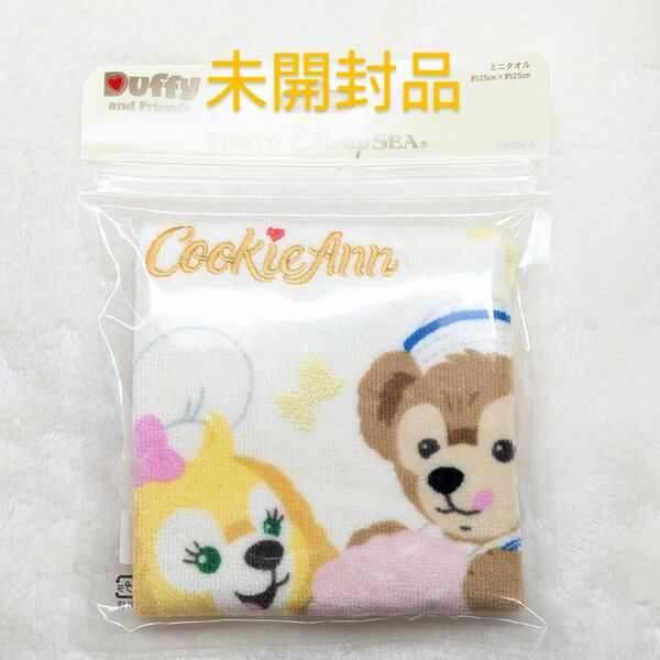 【新品・未開封】 東京ディズニーシー ダッフィー クッキー・アン ミニタオル タオルハンカチ ダッフィーフレンズ