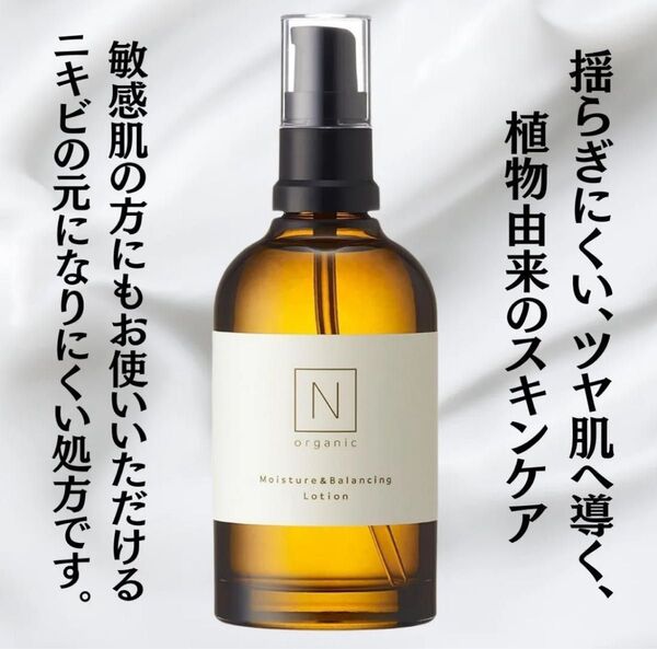 N organicモイスチュア&バランシング ローション100ml