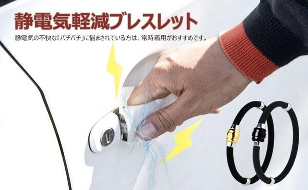 ブレスレット 静電気除去 防止 グッズ 静電気軽減 チタン 磁気 おしゃれ