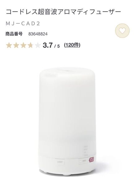 無印良品-コードレスアロマディフューザー