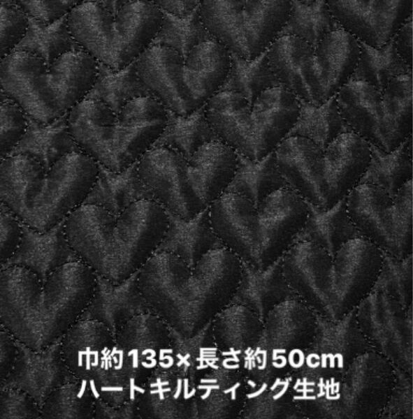 ハート 巾約135×長さ約50cm キルティング生地 立体キルトステッチ