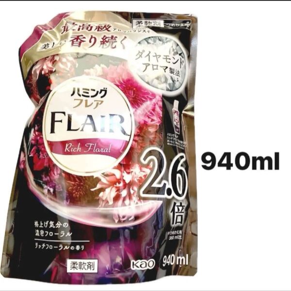 ハミングフレア リッチフローラル 柔軟剤 940ml
